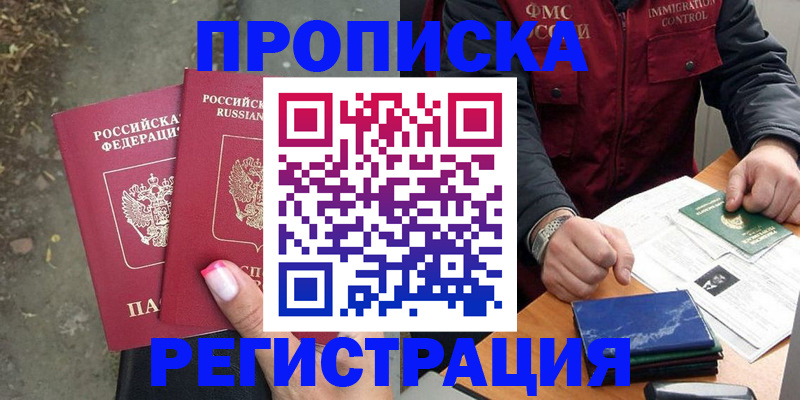 временная регистрация 2025 в Яхроме