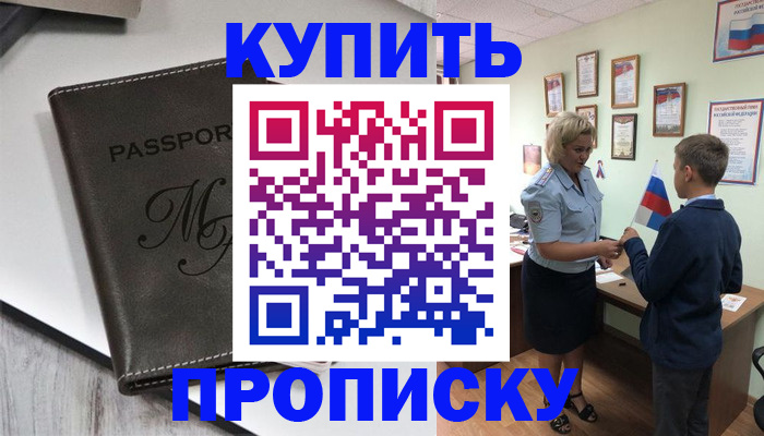 прописка гарантия в Яхроме