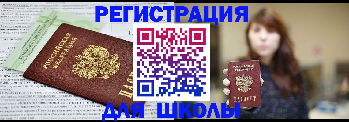 прописка регистрация в Яхроме