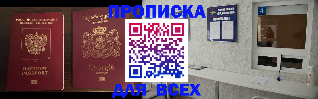 прописка для военкомата в Яхроме